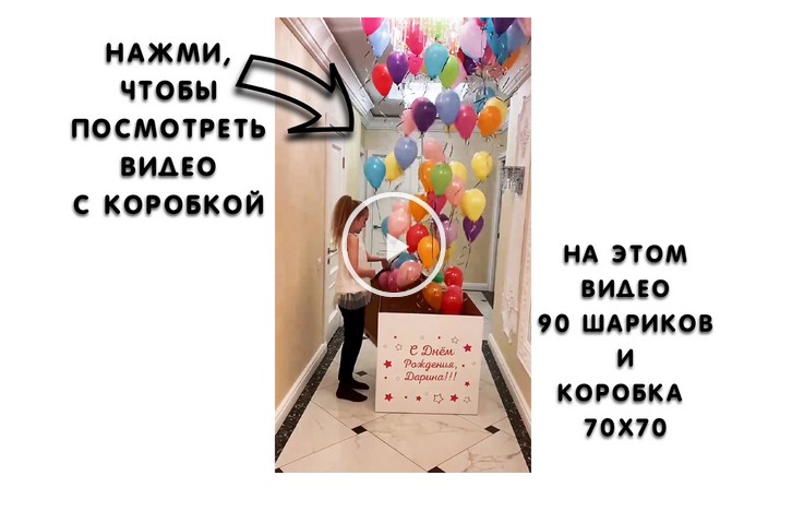 Коробка с маленькими шарами